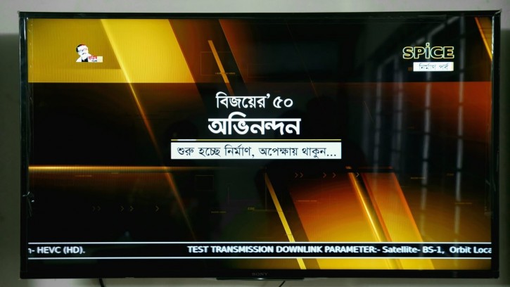 পরীক্ষামূলক সম্প্রচারে স্পাইস টিভি